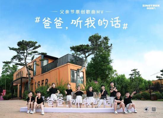 金轩奖得主再发力 中国重汽<em>父亲节</em>献礼之作即将上线