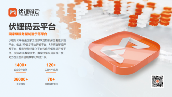 真·免费 轻·孪生！伏锂码云平台正式免费开放！