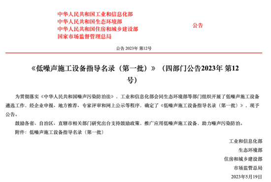 四部门发布指导名录！三一这款设备上榜！