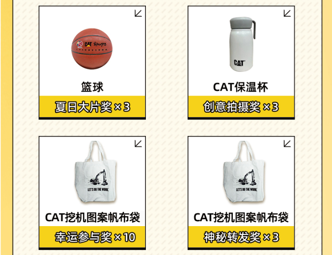 “清凉一夏，定格CAT黄”随手拍活动火热上线