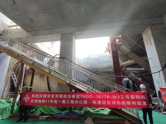 按下“加速键”——天津地铁11号线两台盾构同日始发