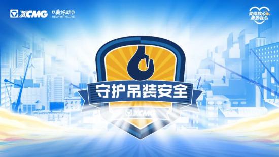 徐工守护吊装安全，新疆站特别行动速递