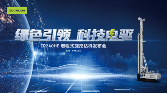 低碳新星！中联重科推出新一代增程式旋挖钻机