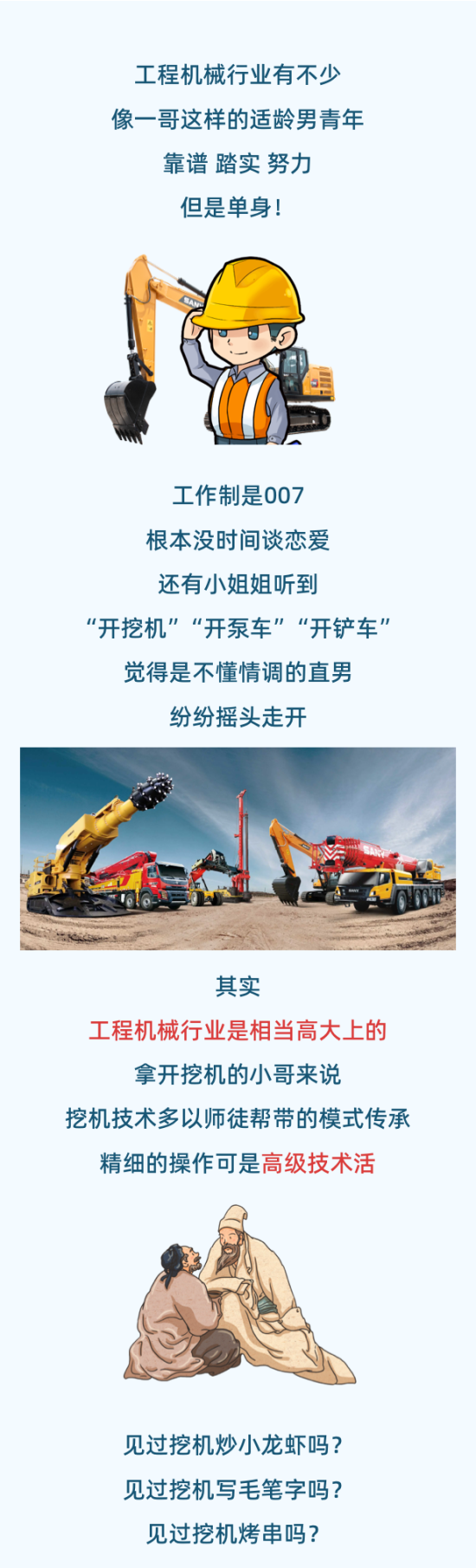 工程机械行业相亲，为什么这么难？