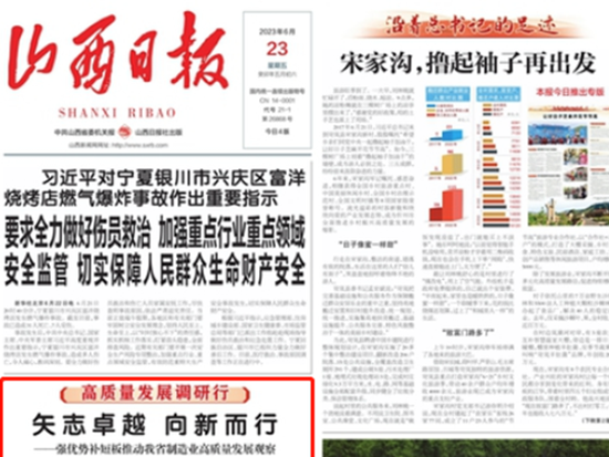 媒体关注 | 山西日报聚焦太重关键核心技术攻关