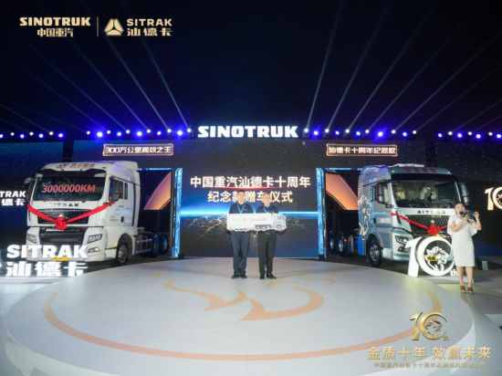 高效之最 运营传奇 中国重汽汕德卡9年300万公里诠释硬核科技实力