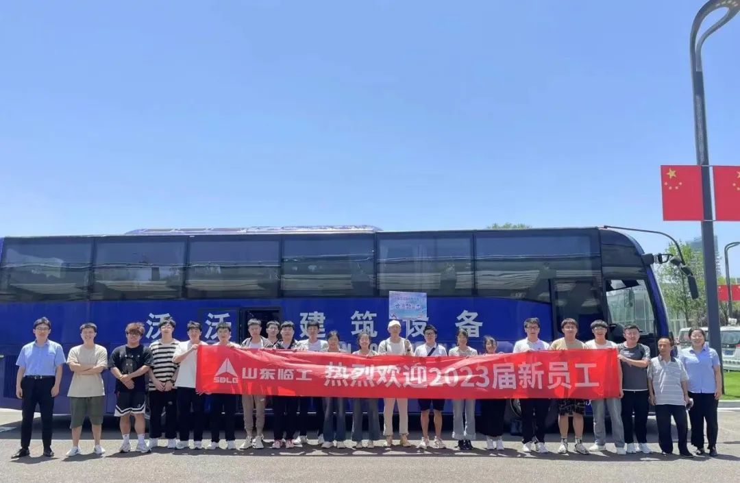携手临工，成为更好的自己——2023届新员工报到侧记