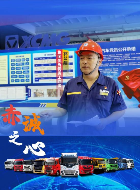 【徐工先锋】郭公翔：以赤诚之名，擦亮基层党务工作“实”字招牌