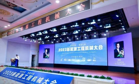 2023新能源工程机械大会在长沙召开