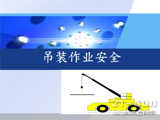 重点难点问题<em>解答</em>—吊装作业篇
