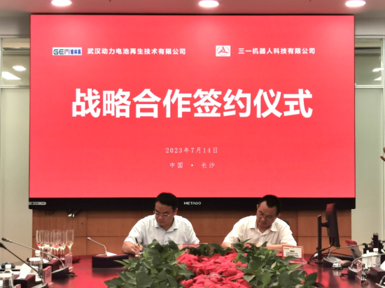 签约！三一机器人+武汉动力电池再生！