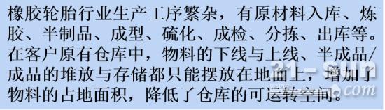 案例 | 杭叉智能力推橡胶轮胎行业工厂改造升级