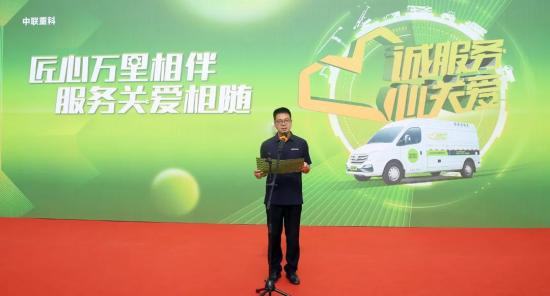 匠心万里相伴，服务关爱相随丨中联重科智能高机2023年服务万里行盛大启程