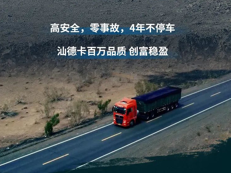 百万公里无大修，常师傅用汕德卡燃气车拉煤创富，两年轻松回本！