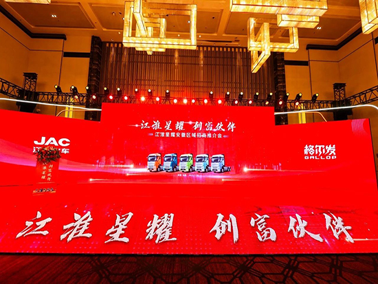 创富伙伴，与你同行！江淮星耀安徽区域招商推介会召开