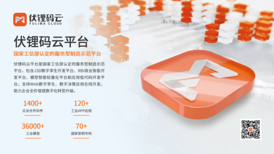 强强联手！伏锂码云平台助力羚羊工业互联网，共促中小微企业数字化转型