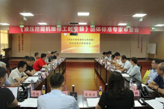 《液压<em>挖掘机维修</em>工时定额》团体标准专家审查会在山东临工成功召开