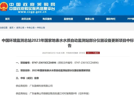 盈峰环境中标国家地表水监测站仪器设备更新项目
