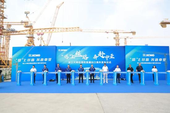 “塔”上丝路，奔赴中亚！徐工大吨位塔机集结出海