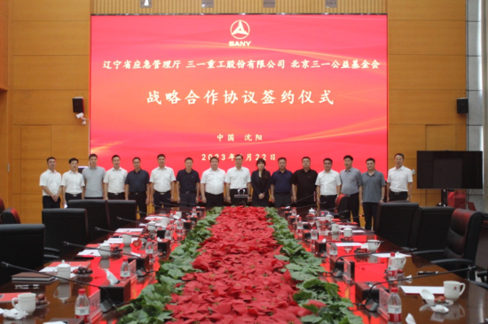 省级应急管理厅与三一重工战略签约！