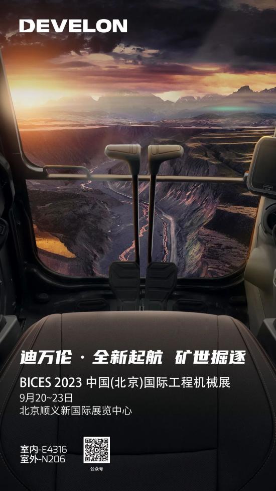 DEVELON(迪万伦）|天气渐凉，相约秋日BICES  2023！