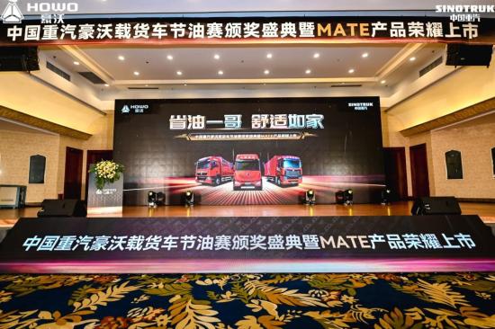 豪沃载货车家族又添新成员——豪沃MATE载货车在杭州荣耀上市