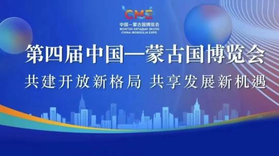 展实力，亮名片！北奔重汽明星产品重磅亮相第四届中蒙博览会