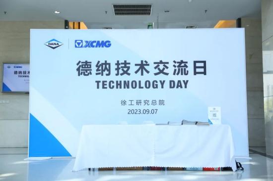 互促互信、合作共赢丨徐工&德纳技术交流日成功举办