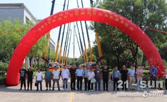 海伦哲大高度蓝牌高空作业车集中发车仪式圆满结束！