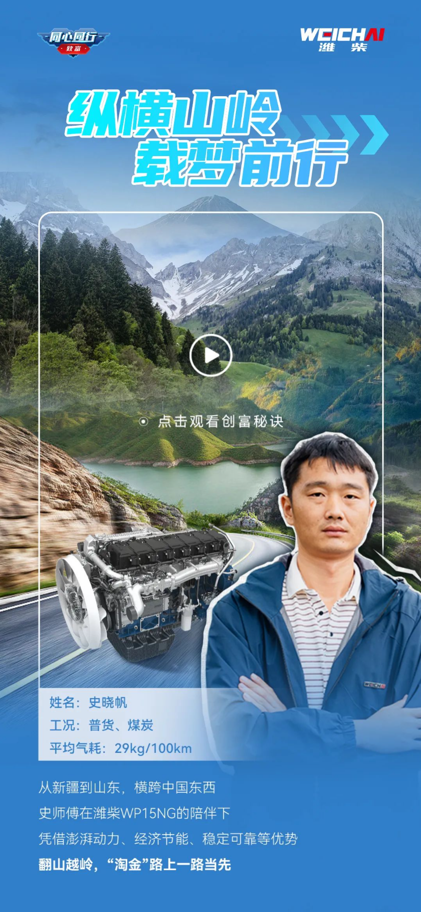 潍柴WP15NG动力澎湃，助力“碳梦者”高效盈运！