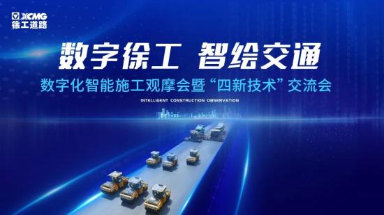 徐工：主流趋势！科技示范，助力交通行业可持续！