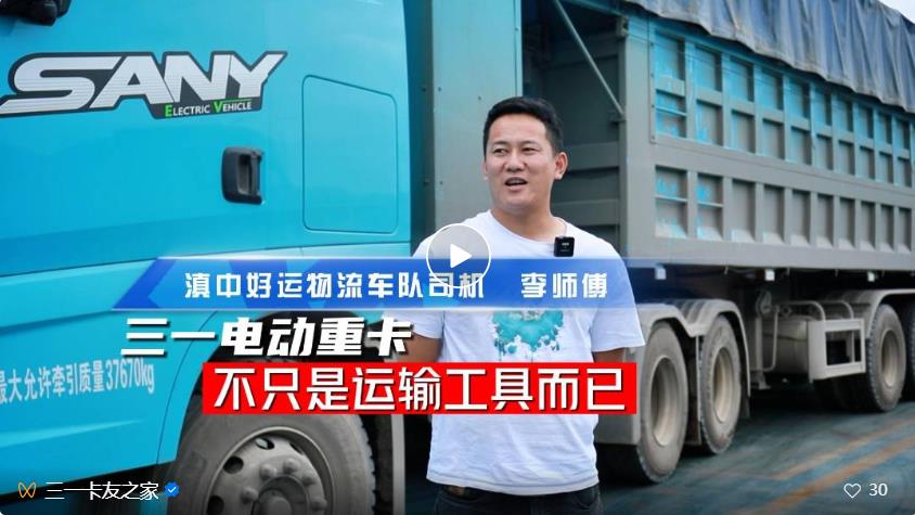 卡车司机更爱电动重卡 | 挣钱舒适干净又体面！