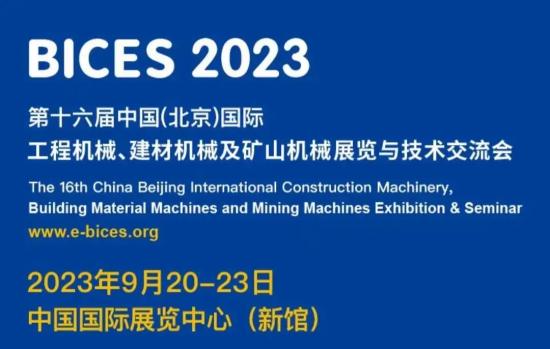 9月20-23日 泰铂科技与您相约BICES 2023行业盛会！