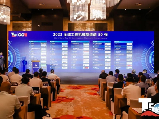 助力产业强国 | 徐工应邀参加2023中国工程机械技术创新峰会