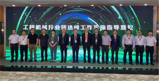 “工程机械行业碳达峰工作实施指导意见发布暨双碳技术标准论坛”在BICES 2023同期成功举办