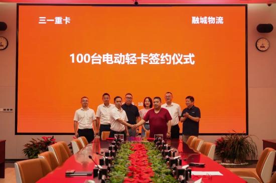 签约100台！三一电动轻卡助力融城物流高效运输长足发展