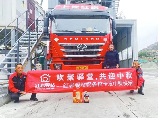 “欢聚驿堂，共迎中秋”，<em>红岩驿站</em>与卡友们共享团圆