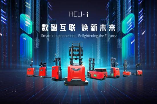 智造世界 创造美好——合力精彩亮相2023世界制造业大会！