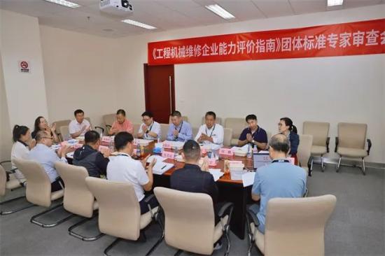《工程机械维修企业能力评价指南》团体标准专家审查会在BICES 2023期间召开