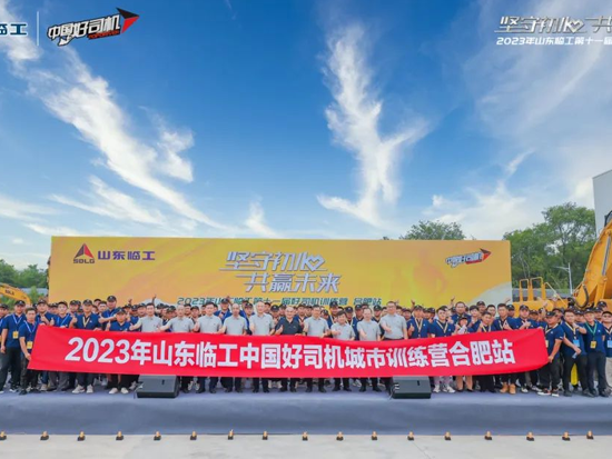 皖美相聚，徽常见效，临工好司机活动合肥站助力中部崛起