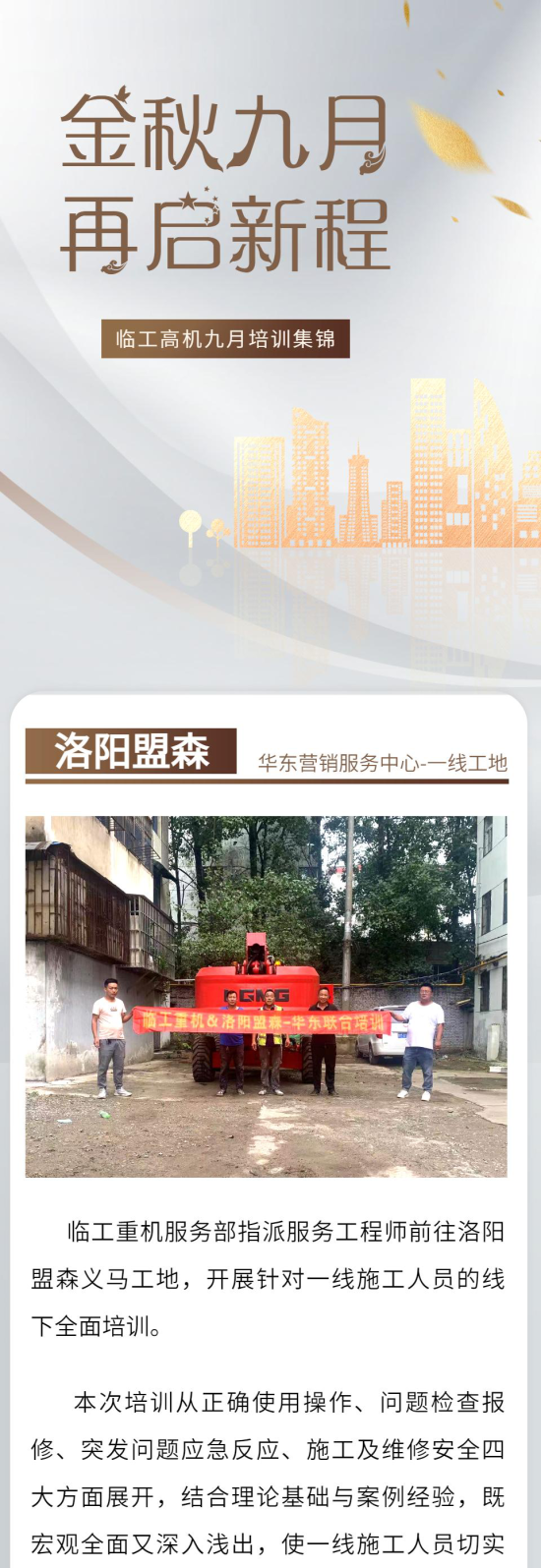 临工高机联合培训 | 金秋九月，再启新程