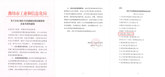 英轩重工荣获“潍坊市绿色供应链管理企业”称号！