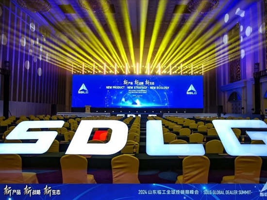 高扬海外之帆，掌好共赢之舵 ——2024山东临工全球<em>经销商峰会</em>成功召开