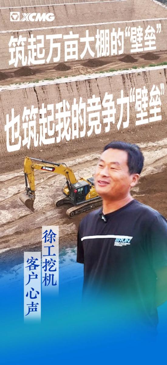徐工XE245GH、XE500GK：“硬汉双子星”为万亩大棚高筑“壁垒”