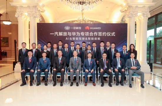 一汽解放与<em>华为</em>签署全面深化合作协议备忘录