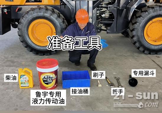 装载机保养教程之液力传动油的更换