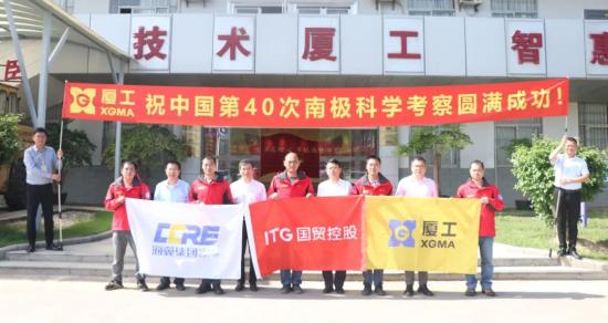 荣耀远征 使命必达 | <em>海翼集团</em>举行五位厦工技术精英参加中国第40次南极科考出征仪式