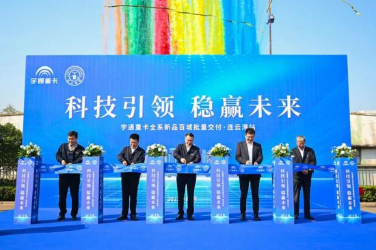 百城交付 | 宇通重卡实力助阵东方大港绿色建设