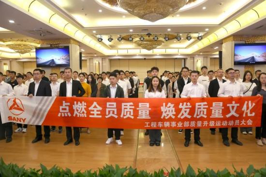 专心致“质”｜工车事业部质量升级运动动员大会顺利举办