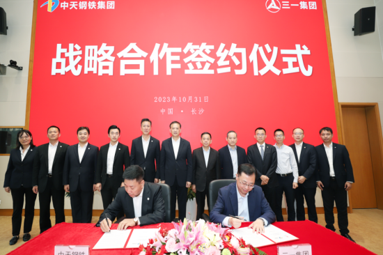 强强联合！三一集团与<em>中天钢铁</em>签署战略合作协议